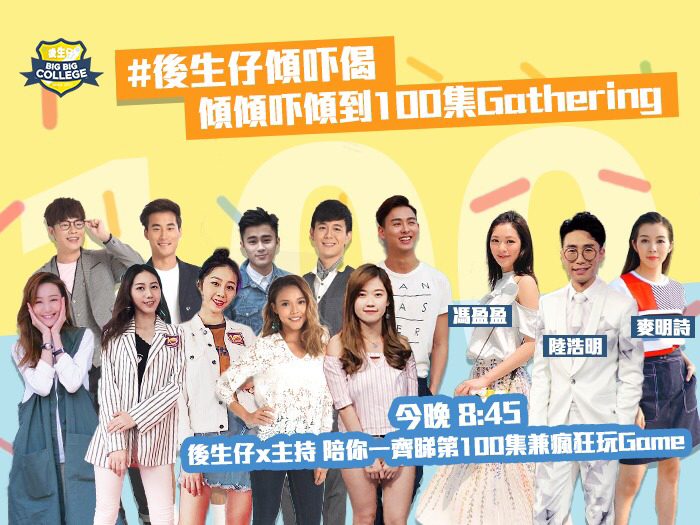 后生仔倾吓偈新厂景上线啦! live尾仲有彩蛋!