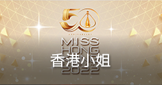 香港小姐